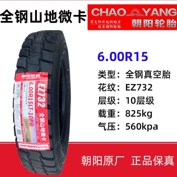 朝阳轮胎600R13 600R14 600R15全钢山地微卡真空胎半钢丝加厚载重