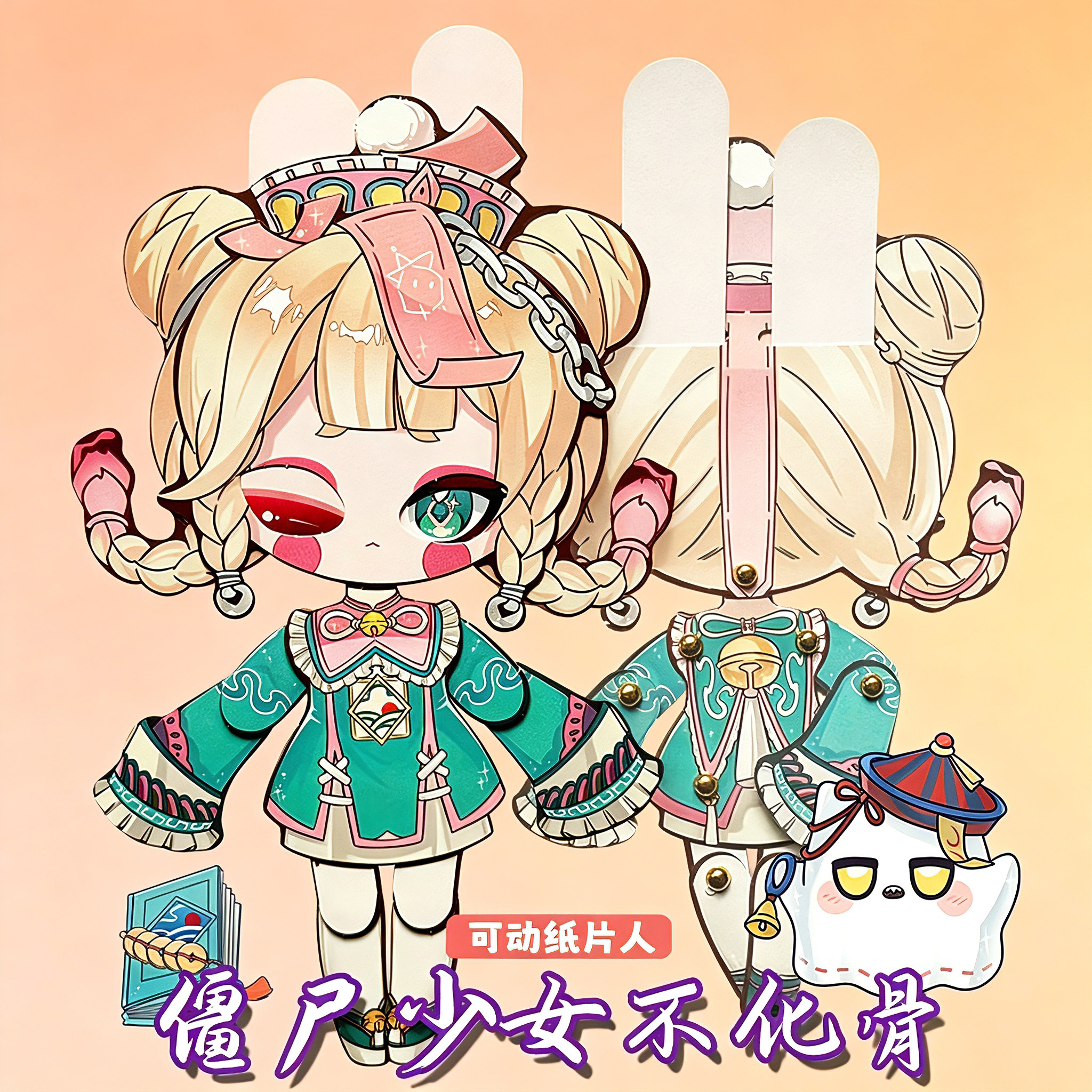 僵尸少女不化骨可动纸片人蛋仔派对儿童手工diy玩具免裁剪材料包