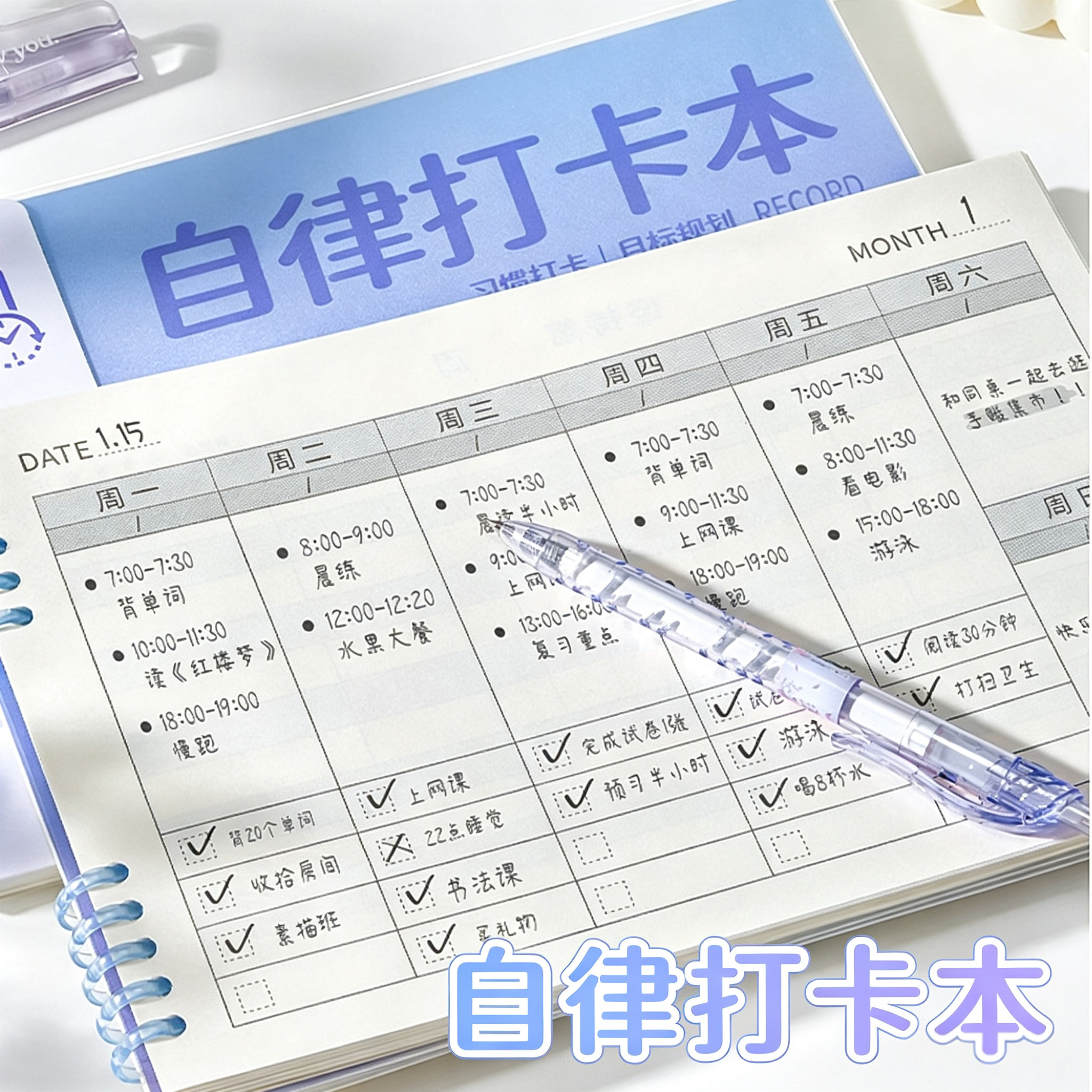 渐变色自律打卡本暑假小学生每日计划本活页假期作业儿童周计划本