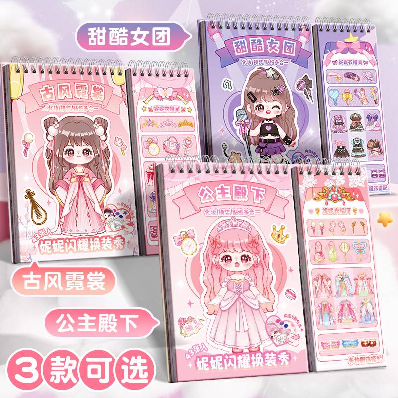 少女换装贴纸本公主化妆手帐素材