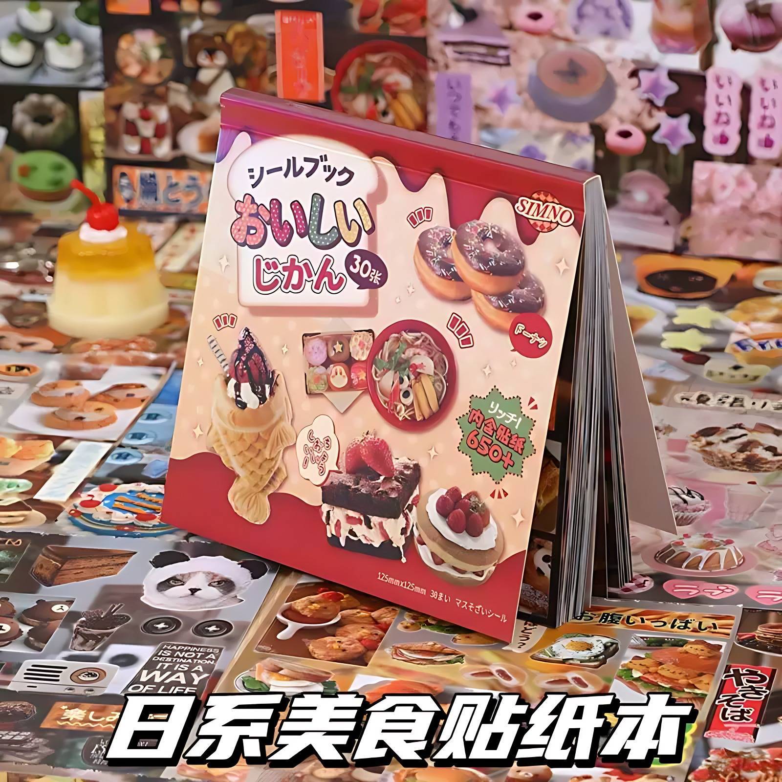 日系昭和风美食贴纸本复古手账