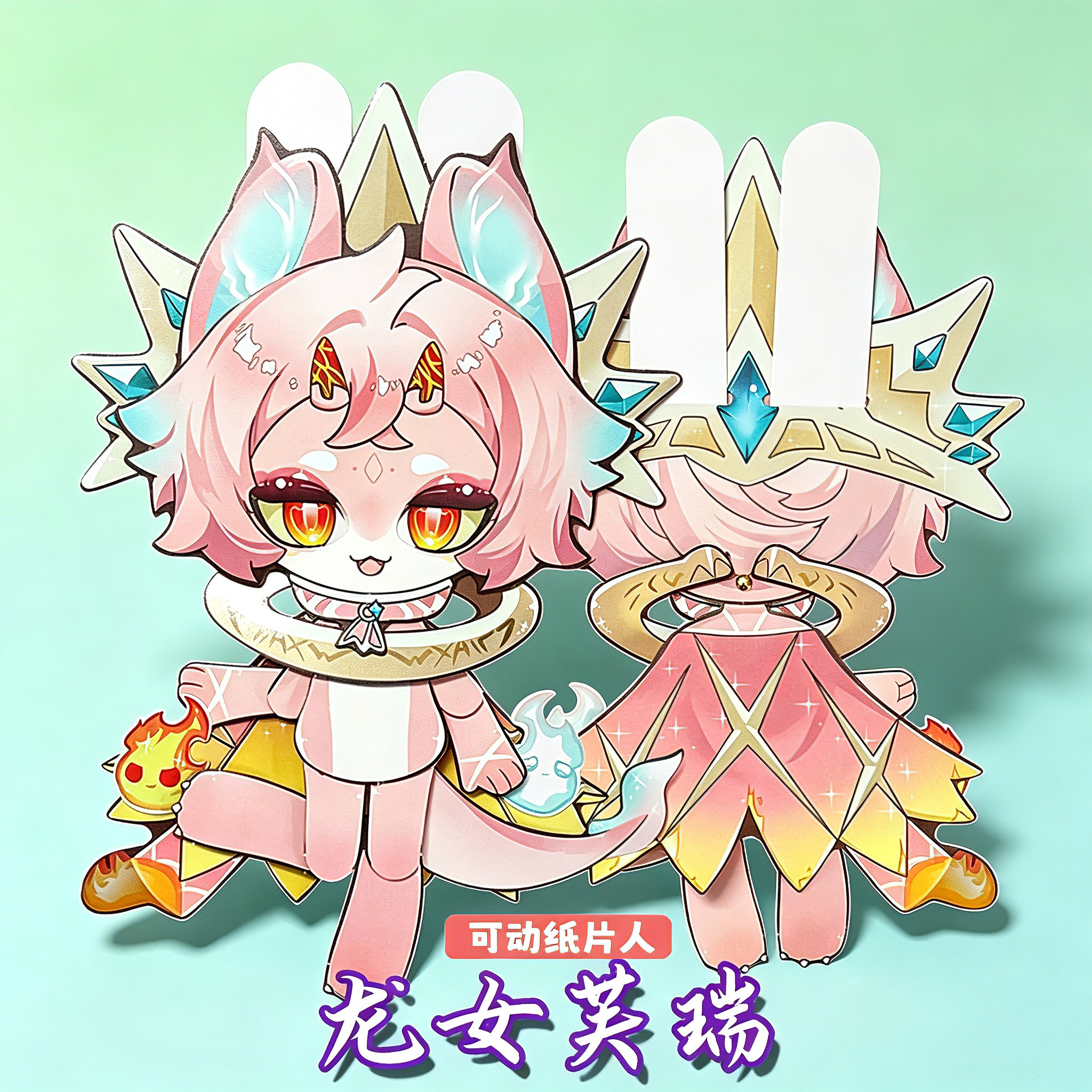 龙女芙瑞蛋仔派对可动纸片人高颜值小女孩儿童手工diy玩具材料包