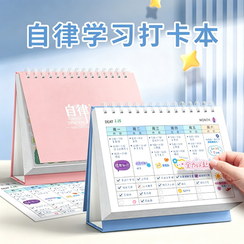自律学习打卡本小学生一年级每日计划表儿童暑假好习惯假期记录本