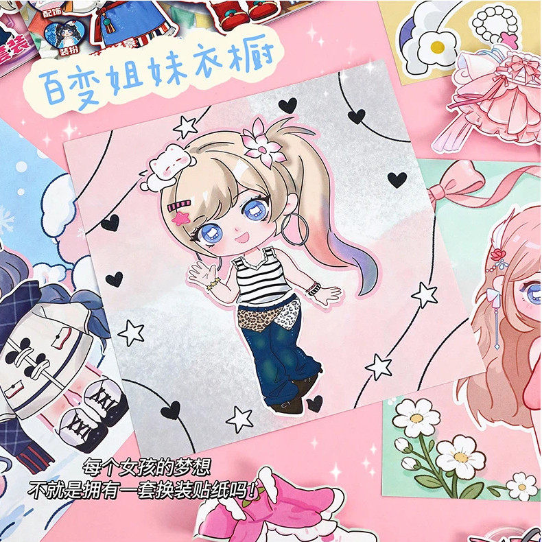 萌柚姐妹百变衣橱换装贴纸本少女换衣服diy手账贴儿童贴画玩具女
