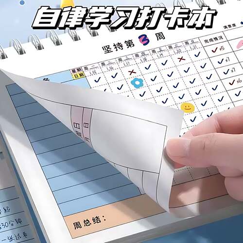 自律学习打卡本学生每日计划表儿童暑假好习惯假期时间管理记录本