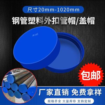 钢管塑料管帽堵头内螺纹保护防尘盖pe管帽封头脚手架盖帽圆形堵盖