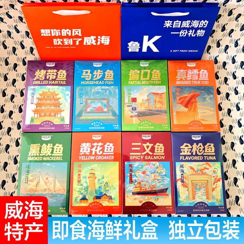 威海特产即食海鲜礼盒装炭烤多口味独立包装零食