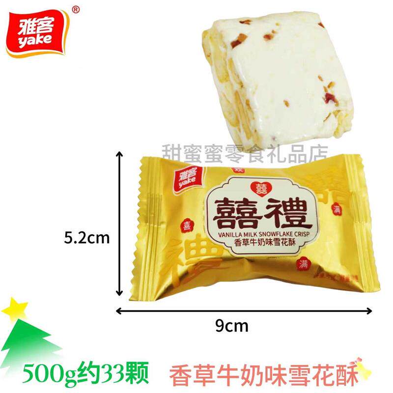 麦芽糖醇香香草牛奶雪花酥休闲零食小吃糕点心蔓越莓味伴手礼