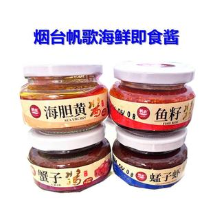 烟台特产海鲜酱蜢虾酱蟹子酱蟹黄酱海胆黄酱开瓶即食调料酱