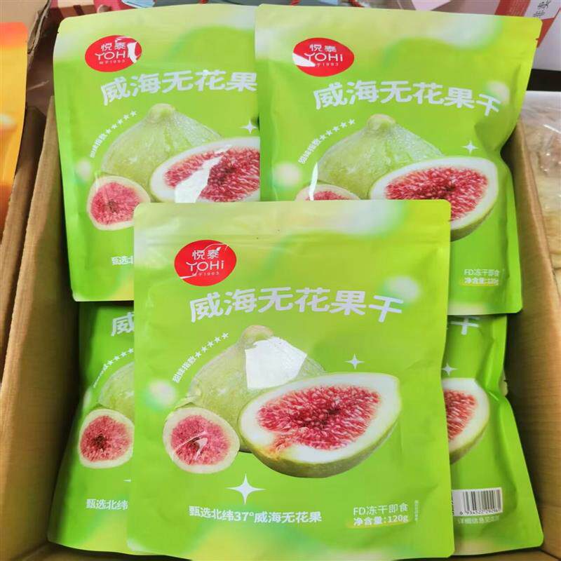 悦泰 冻干无花果干 果脯果干无花果干孕妇儿童零食水果干烟台特产