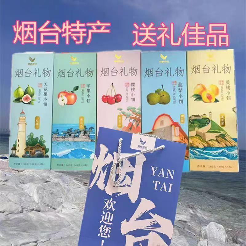 烟台伴手礼无花果苹果樱桃慈梨小饼即食糕点礼盒160g壹鹏食品月饼