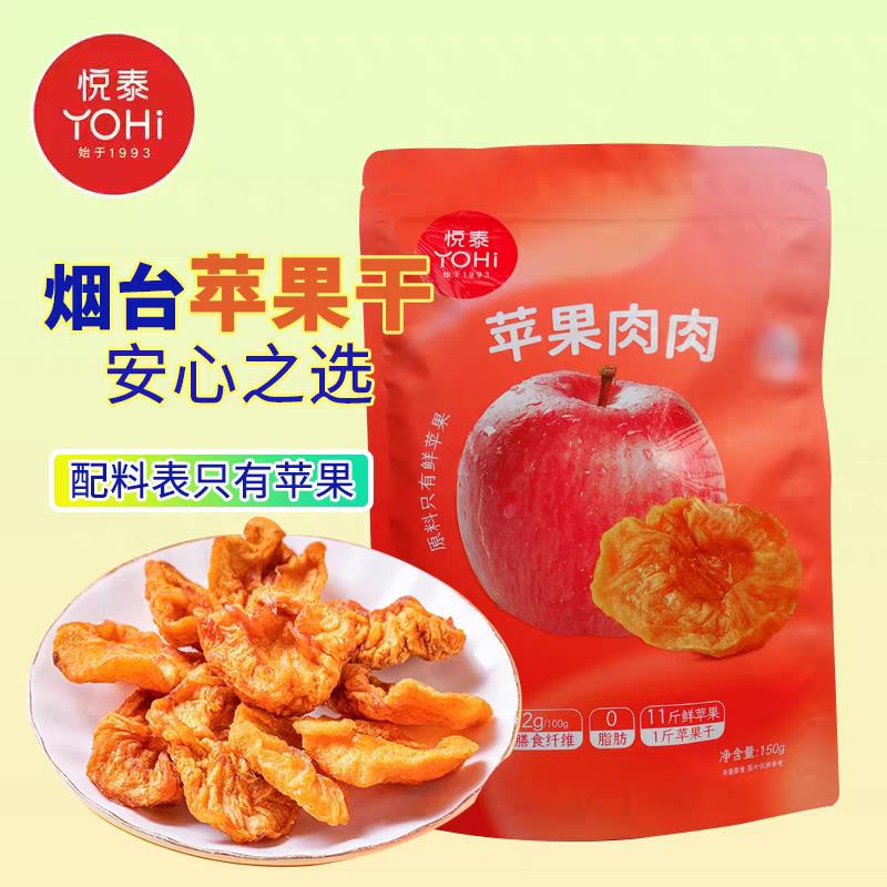 烟台苹果干三蒸三晒倒蒸软糯苹果肉肉山东特产伴手礼休闲零食