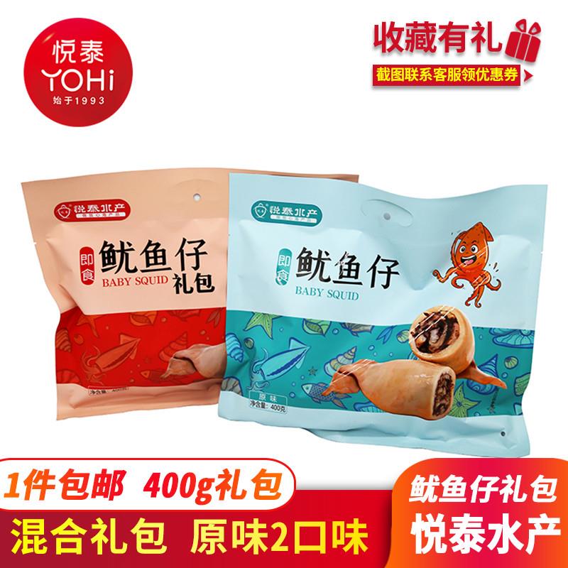 烟台特产水产带籽鱿鱼仔礼包原味香辣口味即食真空零食小包装
