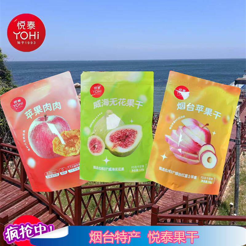 悦泰苹果干果脯冻干无花果干苹果片水果干即食袋装果干零食伴手礼