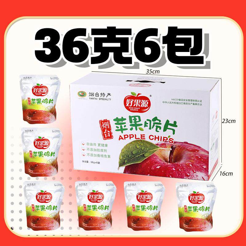 好果源苹果脆片山东航空烟台特产果干无添加0脂零食休闲食品小吃