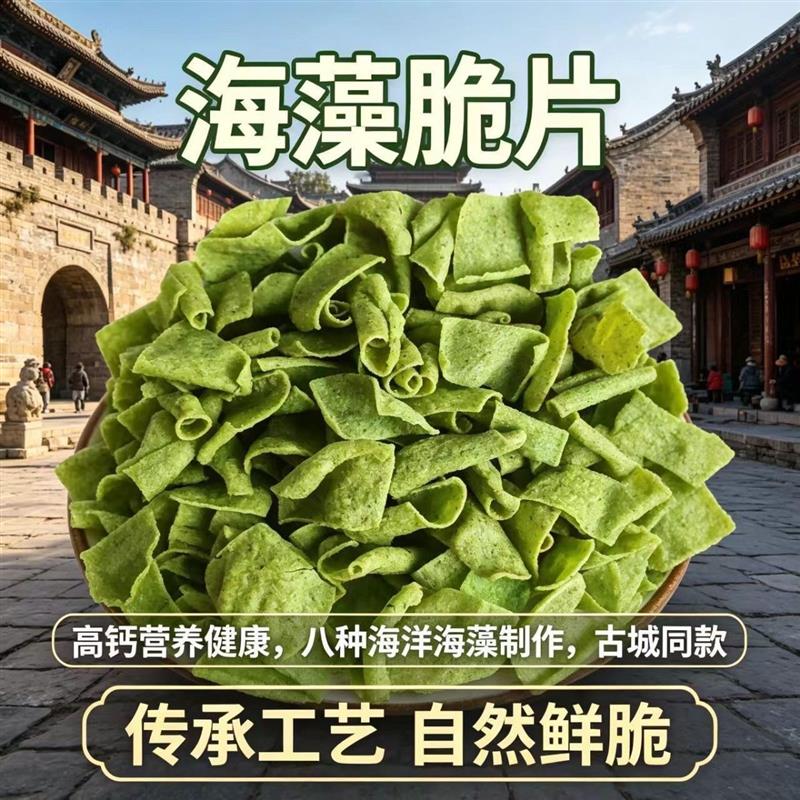 漳州古城】高钙海藻片营养零食150g薄脆孕妇儿童多味解馋休闲薯片