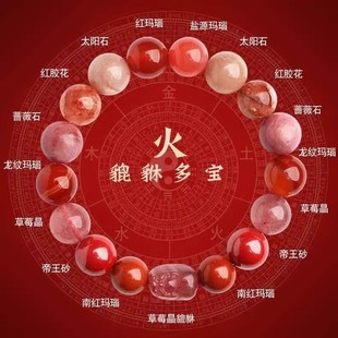 五行貔貅火属性手串喜用火缺火补火天然水晶多宝南红玛瑙吉祥手链