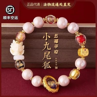 北京雍本命年九尾狐粉瓷白瓷招桃花手串转运水晶仙狐金箔财手链宫