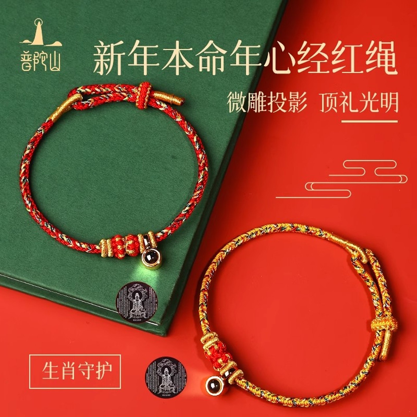 普陀山心经手绳本命年红手绳八大守护太岁红绳平安编织绳手链马年,饰品/流行首饰/时尚饰品新,手链,淘宝优惠券,粉丝福利购,淘宝优惠卷