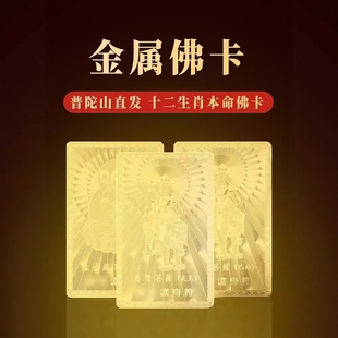 普陀山金卡五路财神卡牌符牌招财十二生肖本命守护神平安好运符