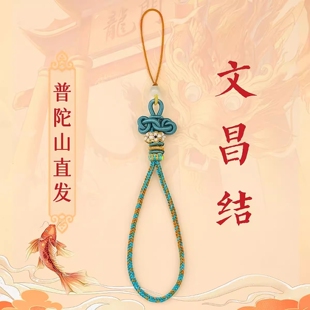 逢考必过幸运符文昌结手机链钥匙扣金榜题名包挂件上岸好运小礼物