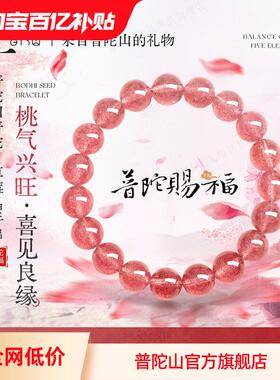 普陀山草莓晶手串女招桃花旺姻缘适合夏天巨好看的粉水晶手链礼物