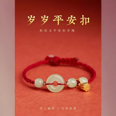 普陀山和田玉平安扣手链女编织手绳本命年红绳莲蓬脚链男士情侣款