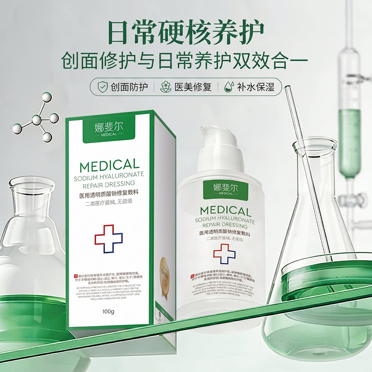 激光光子嫩肤术后医用啫喱精华液