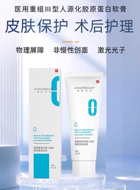 医用重组III型人源化胶原蛋白软膏面霜乳液修护皮肤屏障保湿械字