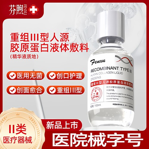 芬煦100伤口敷料无菌医美修护