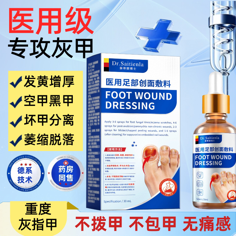 灰指甲甲沟炎甲黄甲厚化浓足癣