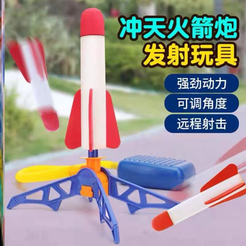 冲天火箭儿童脚踩发射玩具闪光