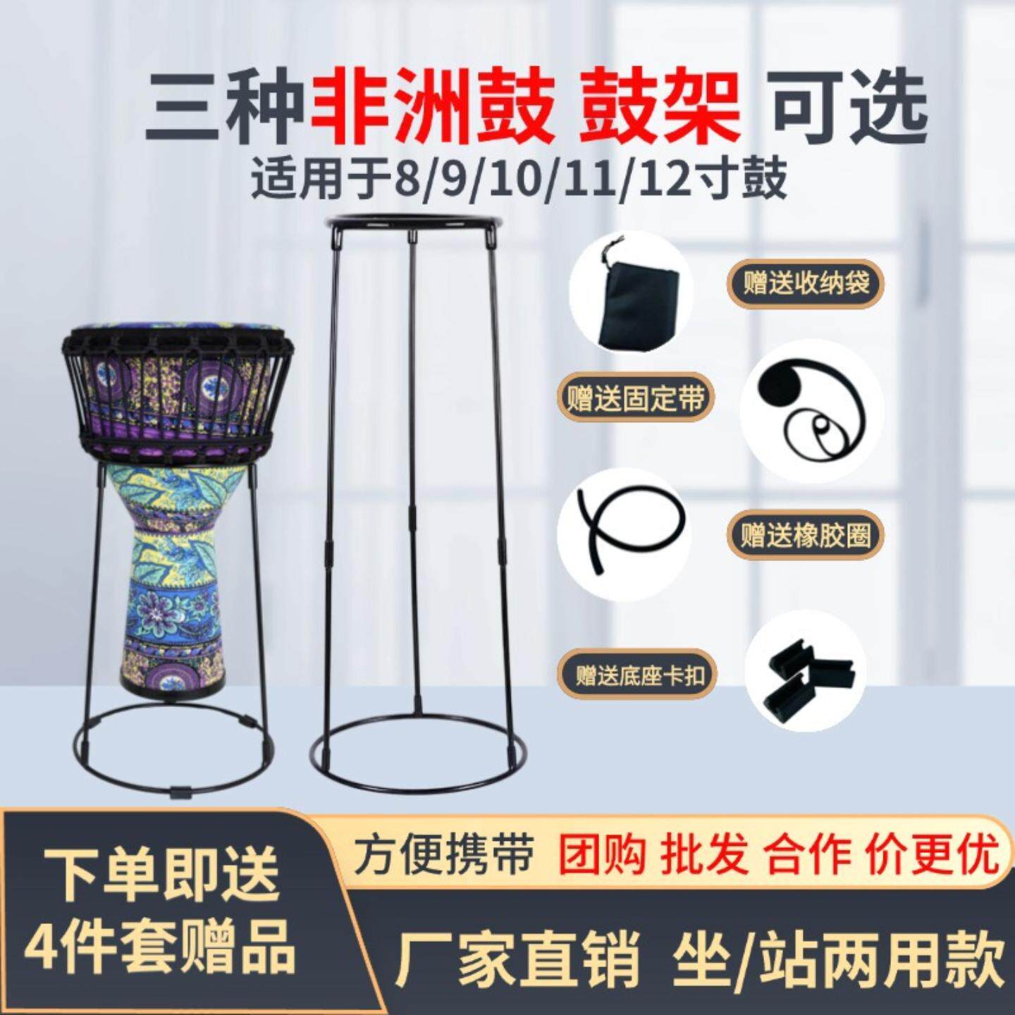 非洲鼓专用支架站立10/12/13/14寸成人坐姿通用高低可调便携稳固