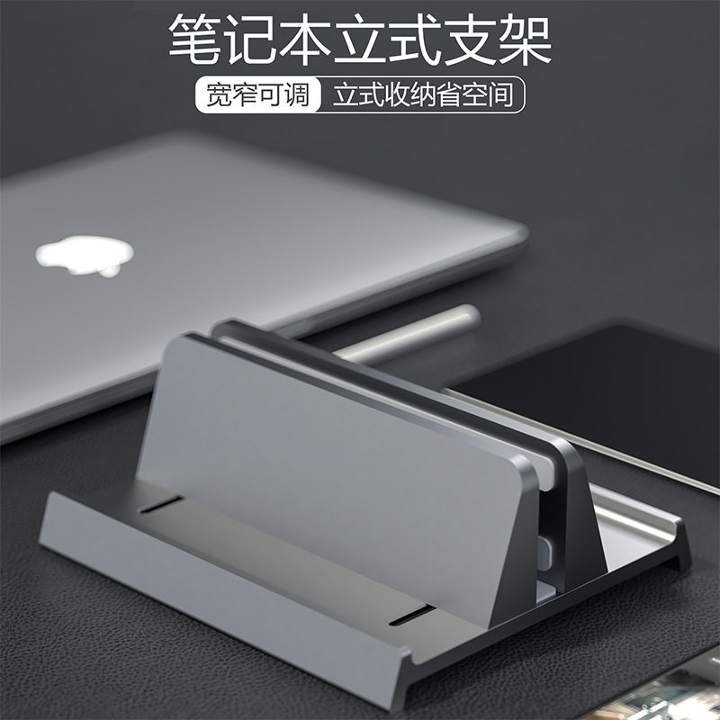笔记本竖立支架适用于Macbook电