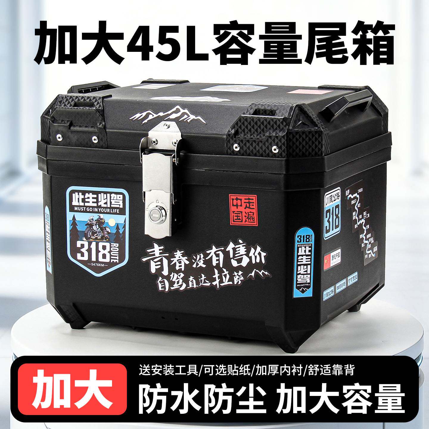 摩托车用尾箱45升防水大容量踏板