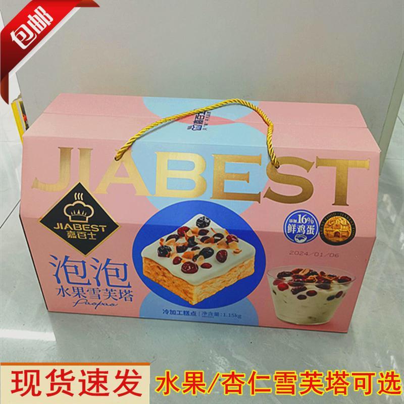 泡泡雪芙塔水果雪芙塔杏仁雪芙塔奶盖沙琪玛零食糕点礼盒箱