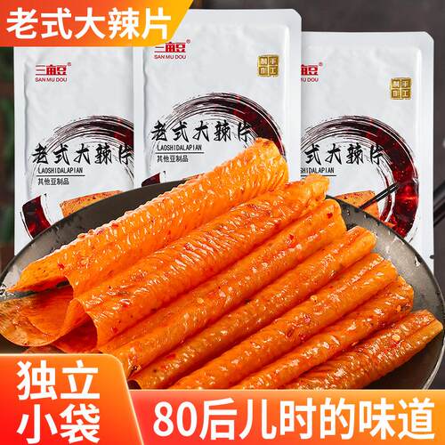 农科院三亩豆老式大辣片网红休闲零食童年大辣片经典豆香独立小袋