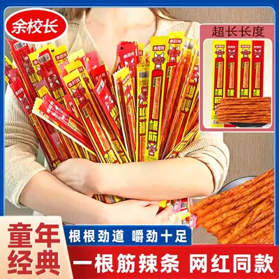 农科院一根筋辣条网红素牛筋老式80后经典怀旧老零食超长辣条小吃