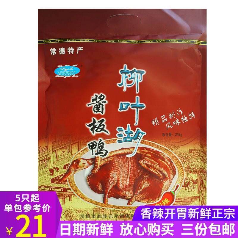 柳叶湖酱板鸭258g湖南常德特产正宗特辣香辣手撕风干鸭肉零食小吃