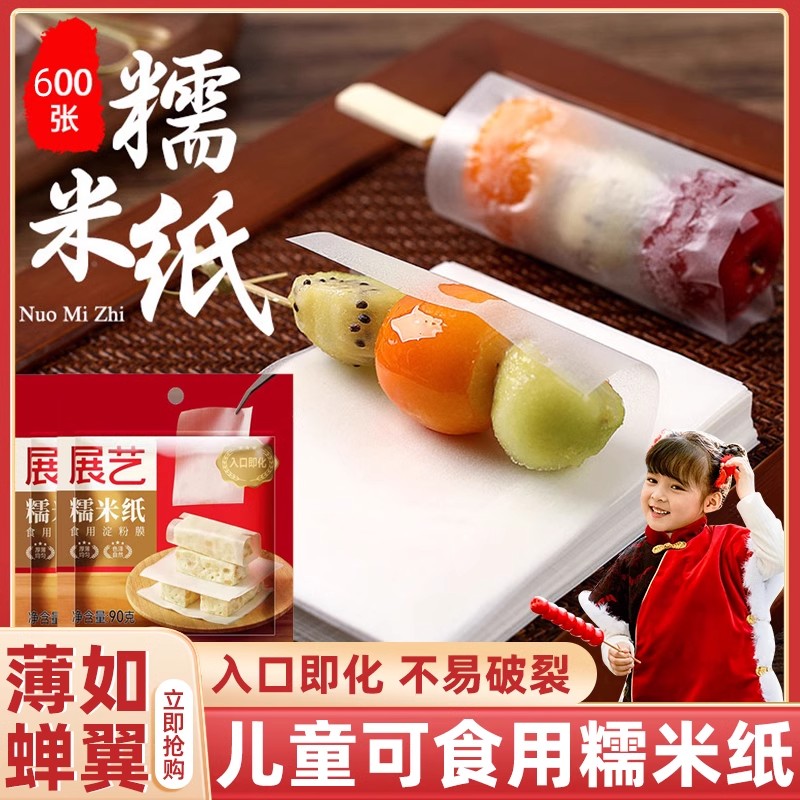 农科院糯米纸食用糖纸牛轧糖雪花酥包阿胶糕棒棒糖果冰糖葫芦包装