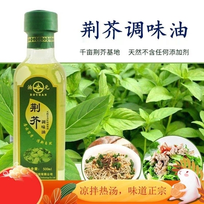 农科院泊元荆芥油荆芥调味油食用拌凉菜即食调料油正品天然油