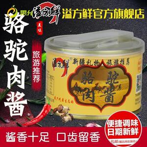 骆驼肉酱下饭酱拌饭酱调味酱新疆特产下饭酱拌面酱香辣酱拌饭酱