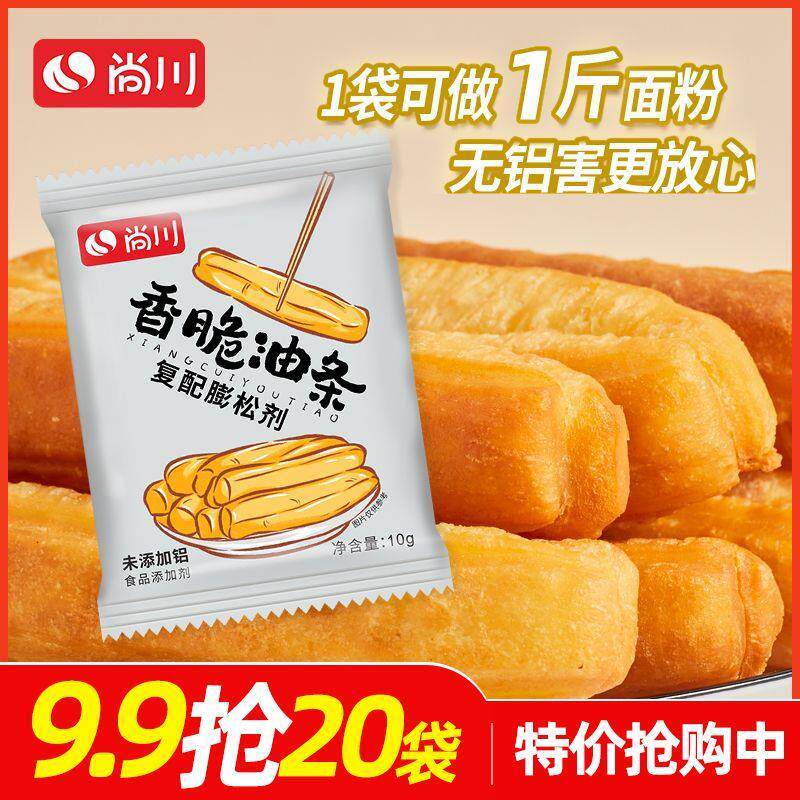 香脆无铝快速复配脆皮油条粉膨松剂家用商用酥脆炸麻花蓬松粉香脆