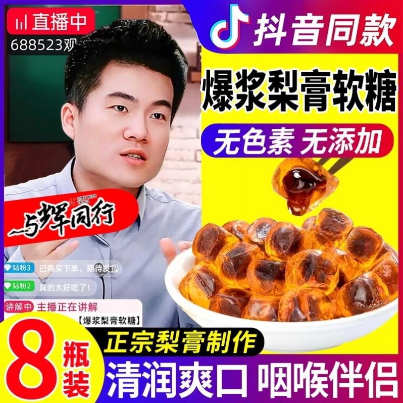 慢严舒柠爆浆慈梨膏软糖枇杷维生素c护嗓Vc零食薄荷金桔润喉糖果