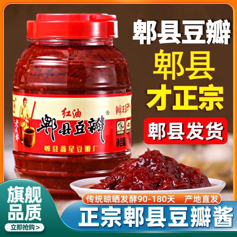 郫县豆瓣酱正宗官方旗舰店一级大桶四川特产兆丰牌家用红油辣椒酱