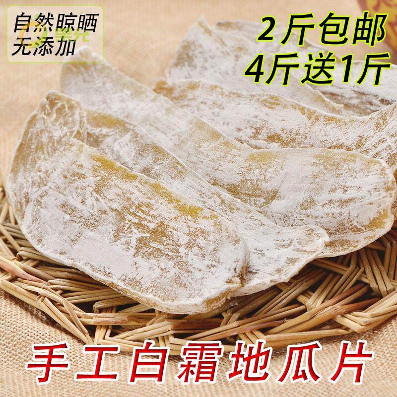 农科院山东胶东白霜地瓜片 农家自制软糯红薯干 干地瓜干枣500g包