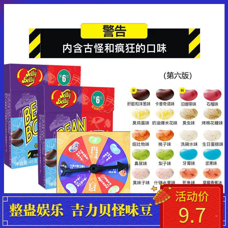 吉力贝零食玩怪味豆哈利波特怪味糖豆迷惑整人怪味豆糖恶搞怪转盘