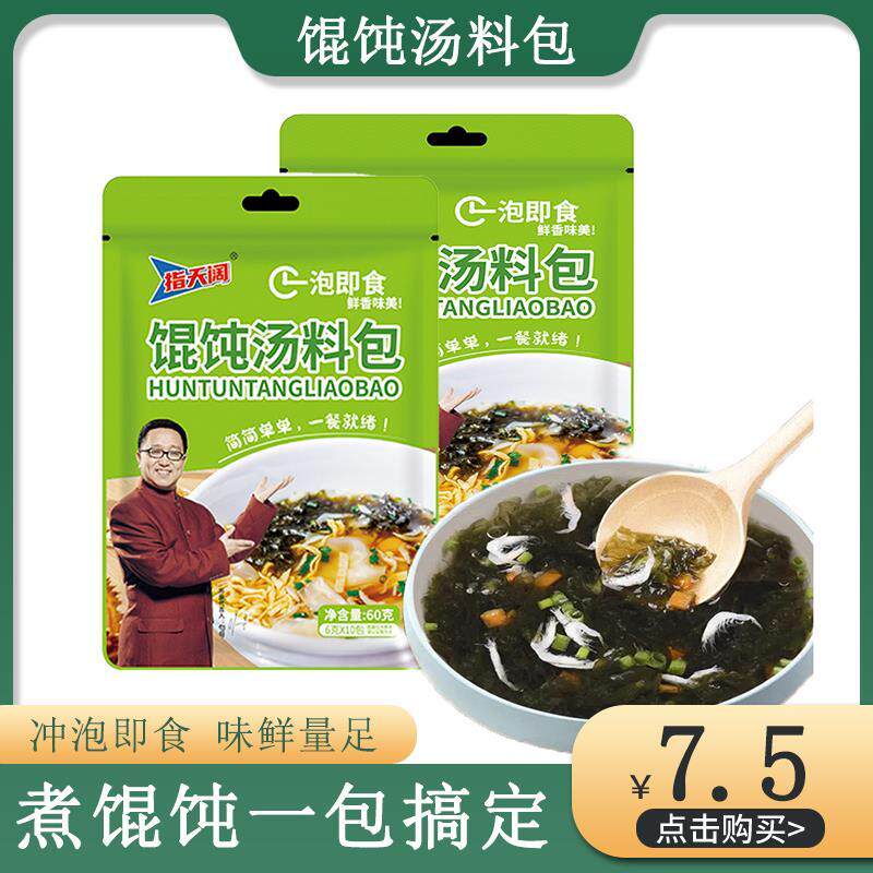 馄饨汤料包小包装紫菜虾皮混沌汤调料包云吞调味料面条汤底料家用