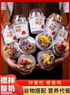 搅拌酸奶谷物酸奶杯牛奶整箱低脂营养早餐网红代餐饮品草莓菠萝蜜