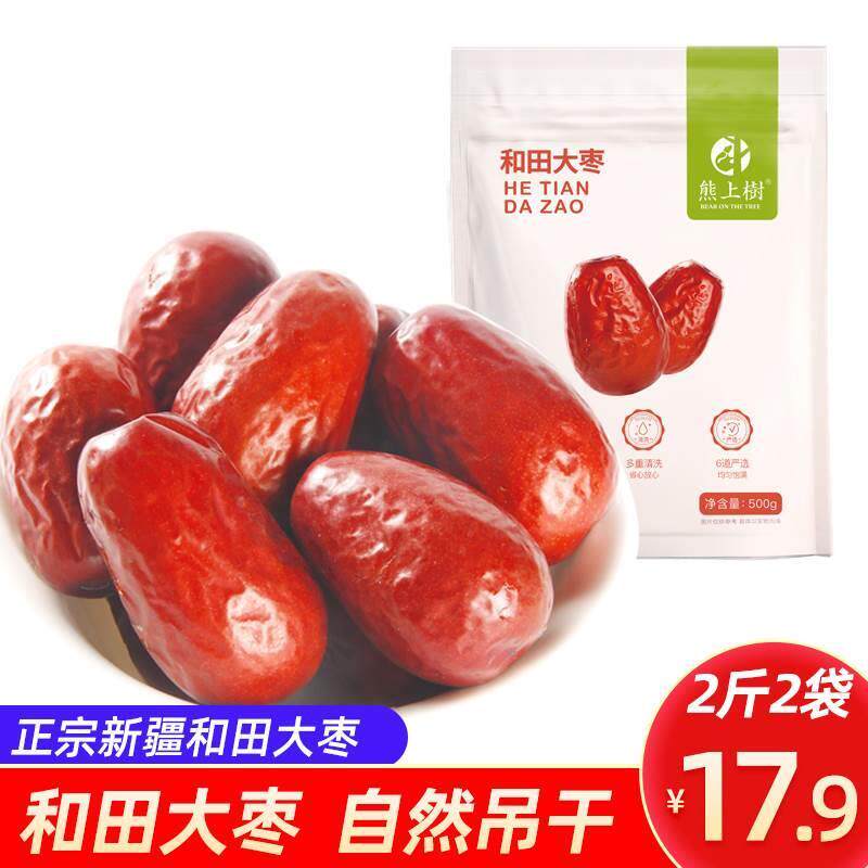 熊上树新疆大枣和田红枣500g三星骏枣特产干货枣子